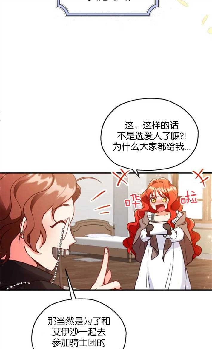 《和那个男主离别的方法》第01话 第61页