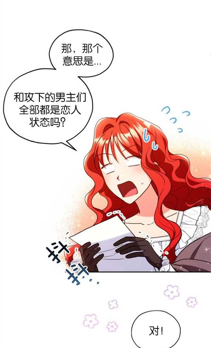 《和那个男主离别的方法》第01话 第64页