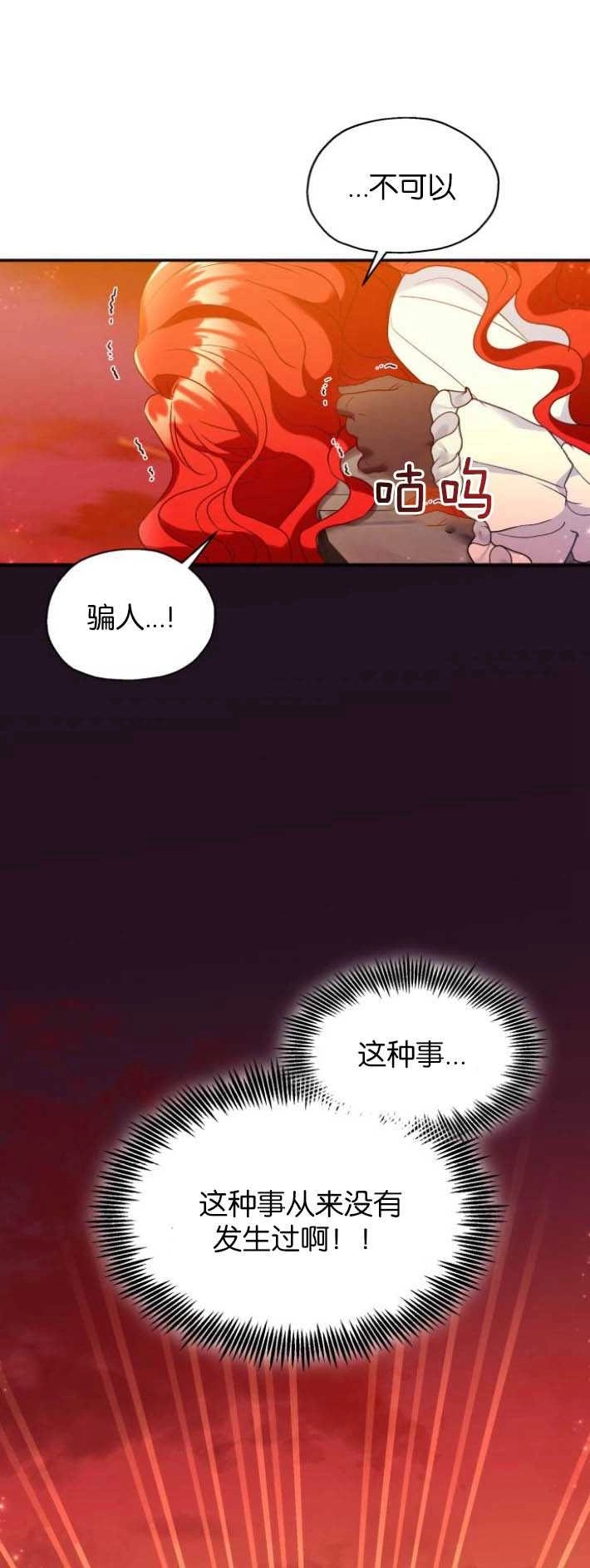 《和那个男主离别的方法》第01话 第21页