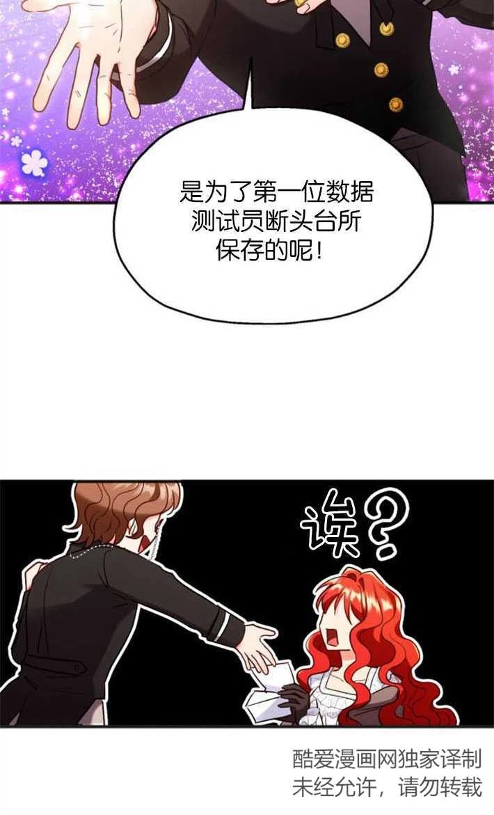 《和那个男主离别的方法》第01话 第63页
