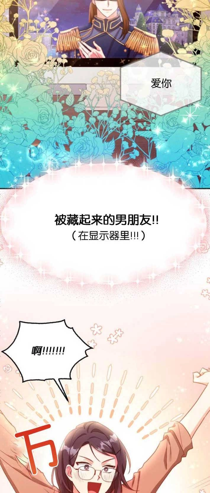 《和那个男主离别的方法》第01话 第35页