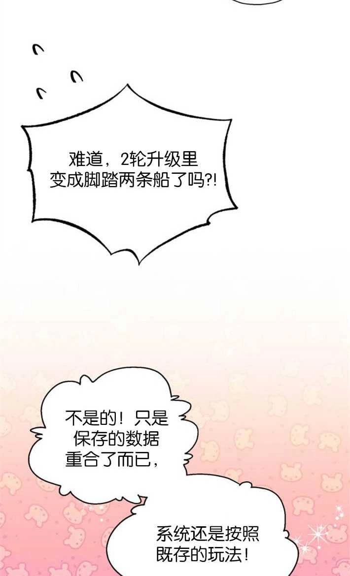 《和那个男主离别的方法》第01话 第65页