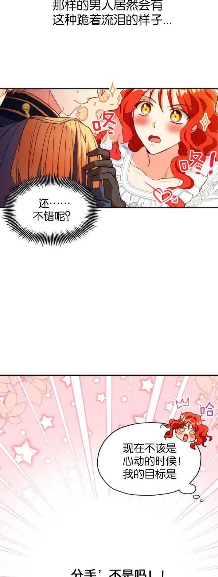 《和那个男主离别的方法》第01话 第9页