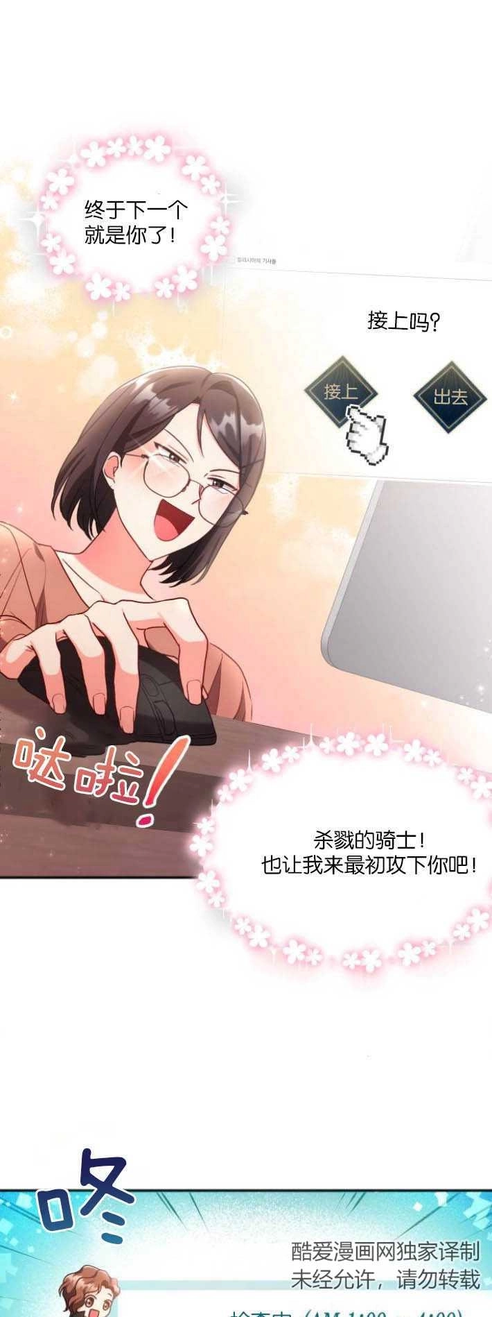 《和那个男主离别的方法》第01话 第45页