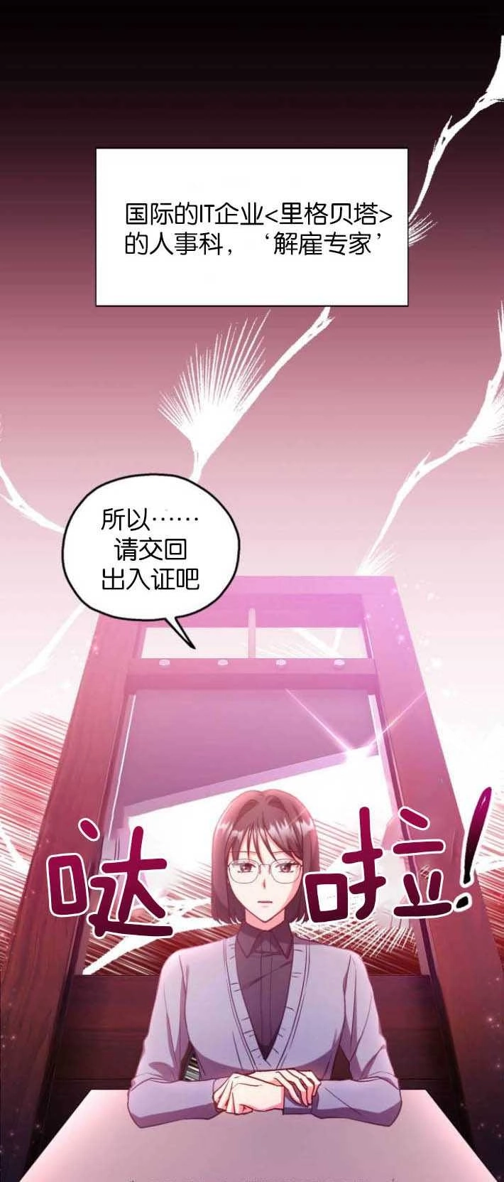 《和那个男主离别的方法》第01话 第31页