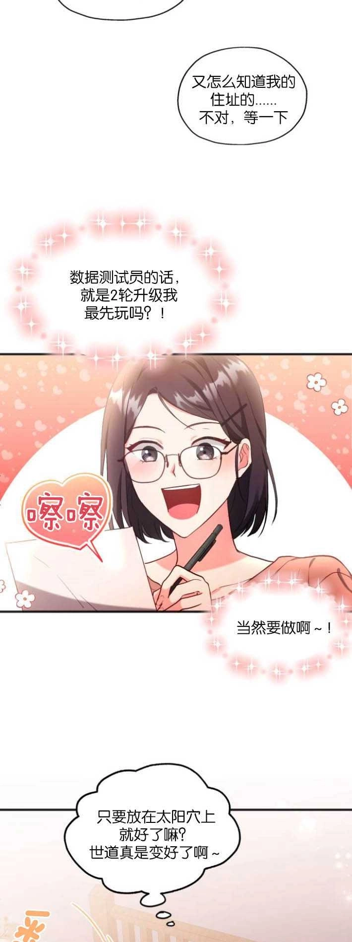 《和那个男主离别的方法》第01话 第49页