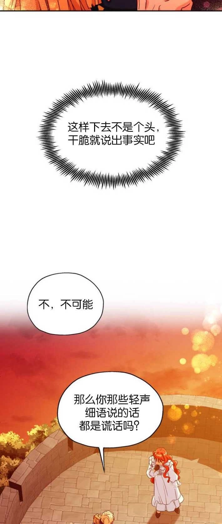 《和那个男主离别的方法》第01话 第13页