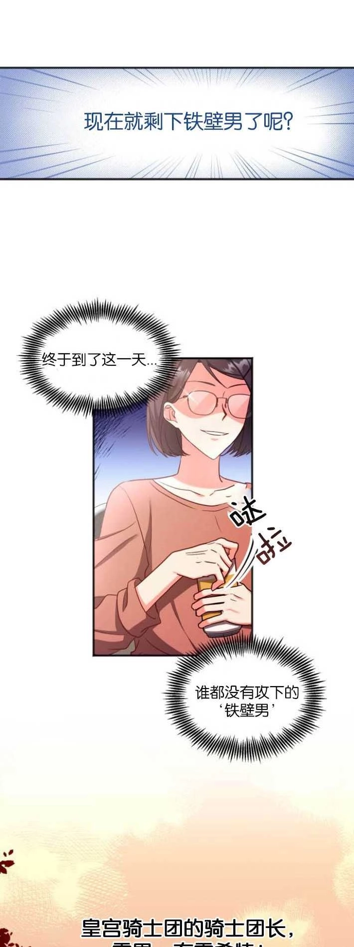 《和那个男主离别的方法》第01话 第42页