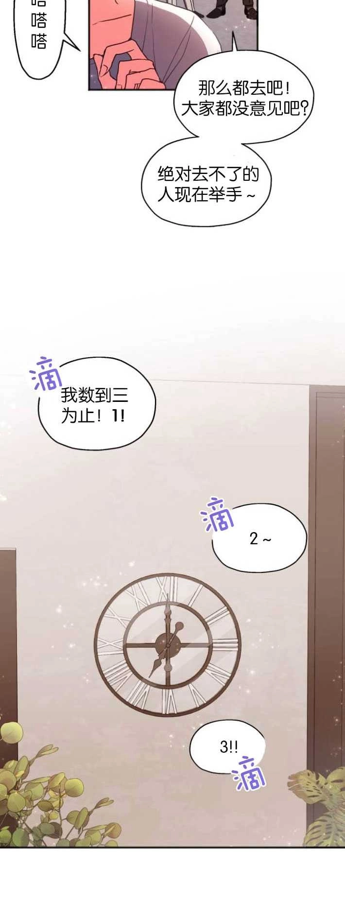 《和那个男主离别的方法》第01话 第26页
