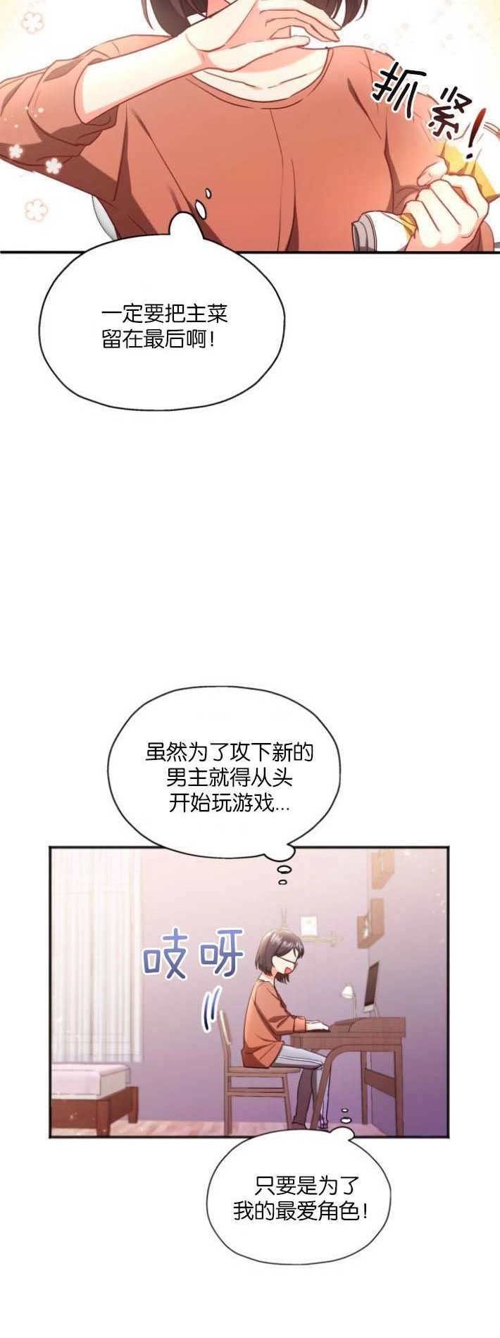 《和那个男主离别的方法》第01话 第44页