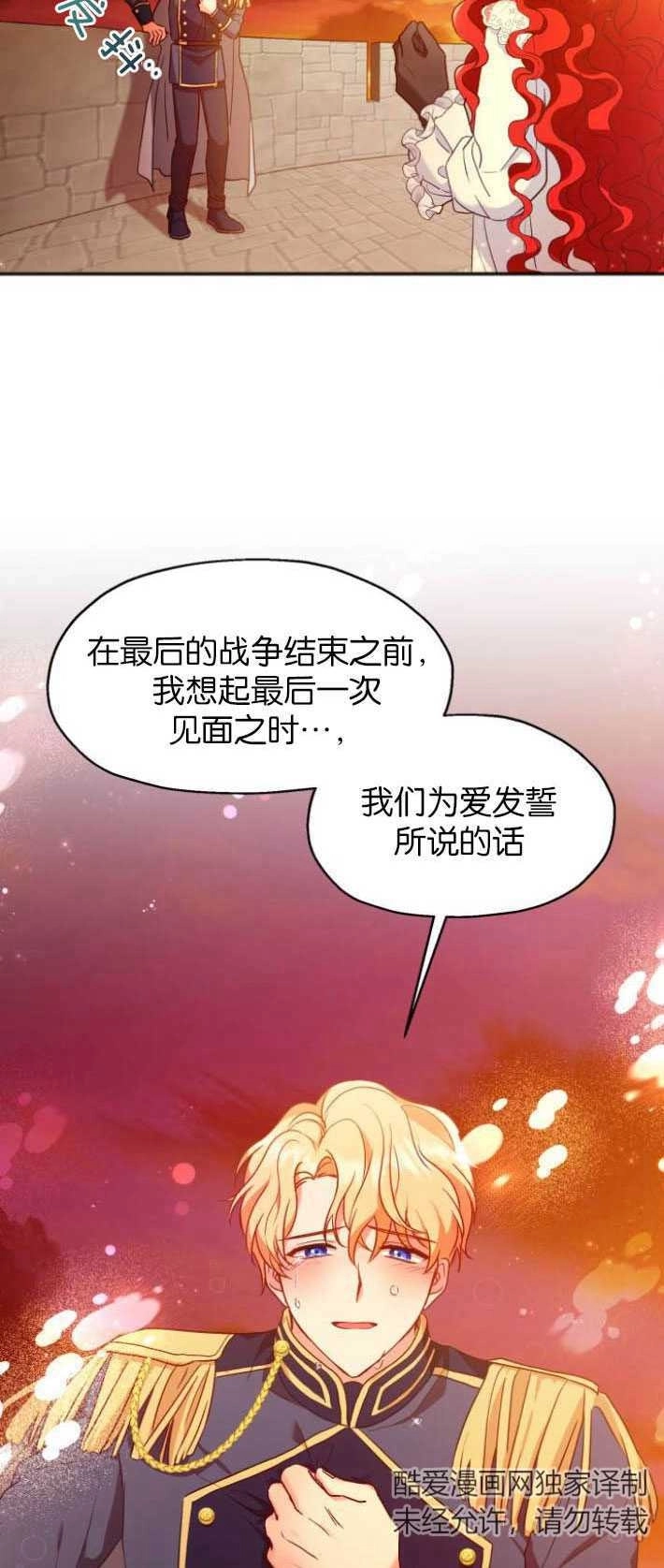 《和那个男主离别的方法》第01话 第16页