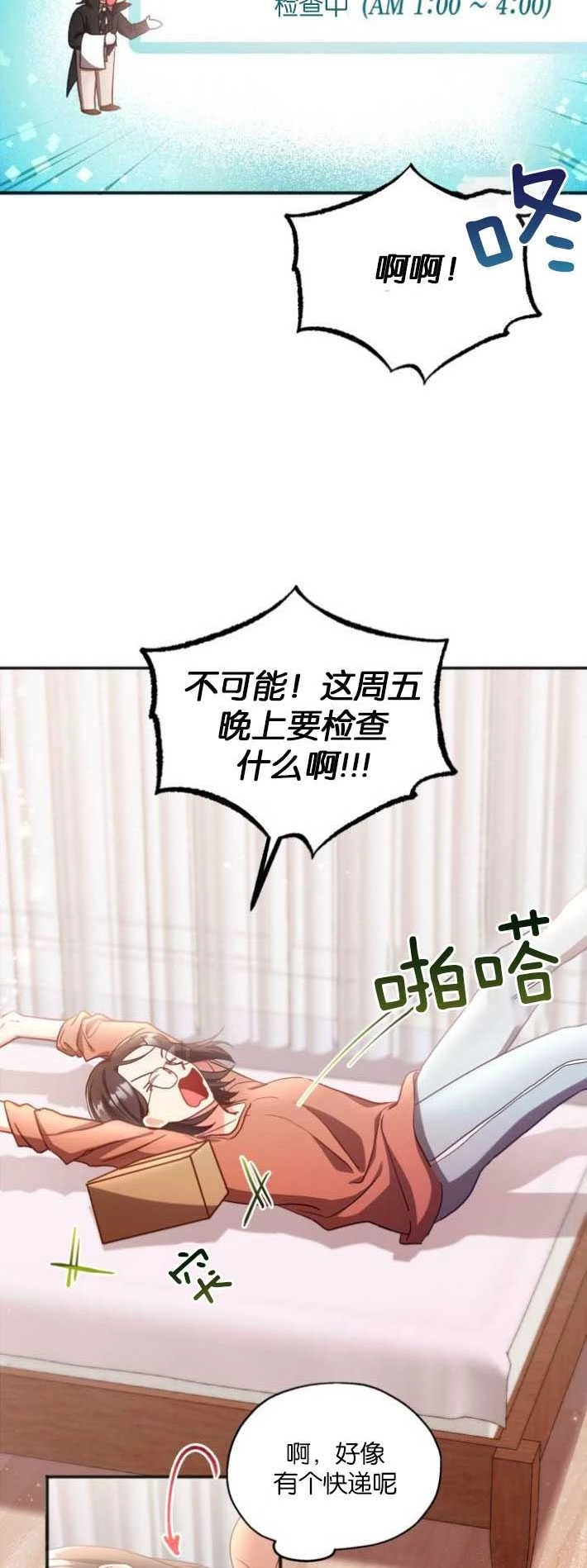 《和那个男主离别的方法》第01话 第46页