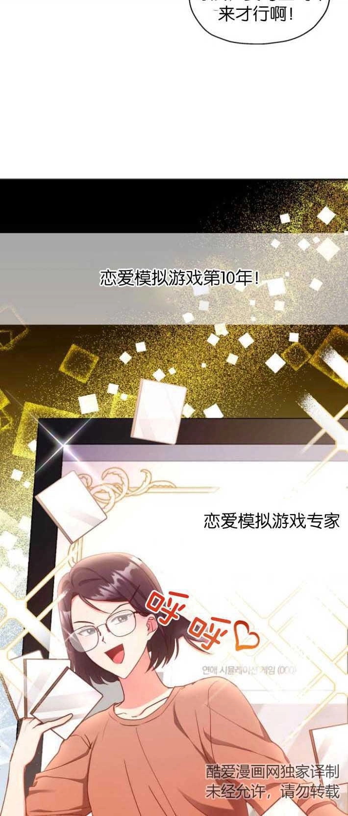 《和那个男主离别的方法》第01话 第37页
