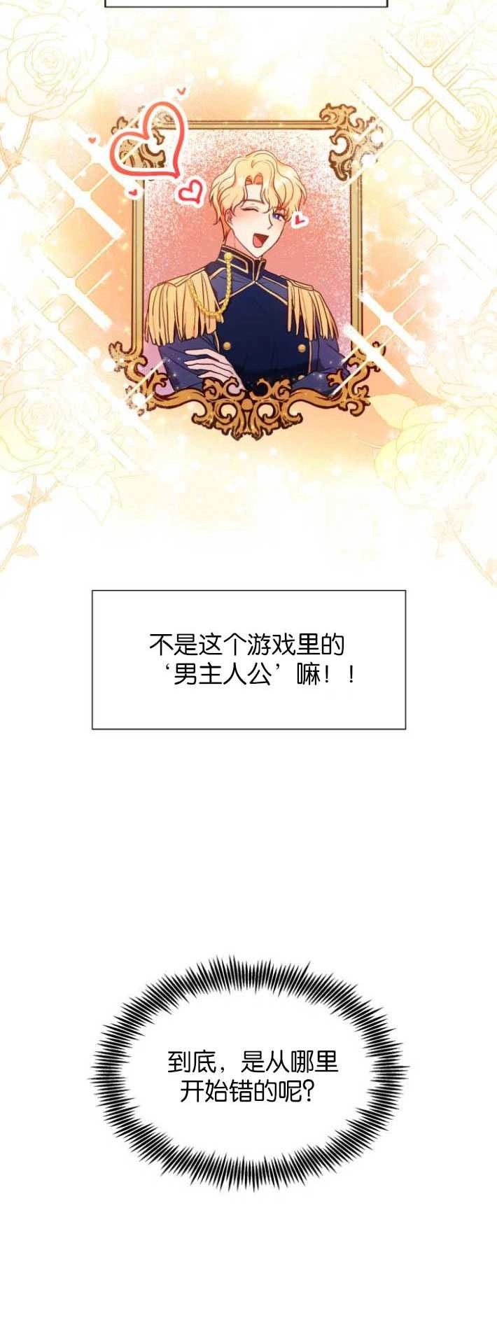 《和那个男主离别的方法》第01话 第23页