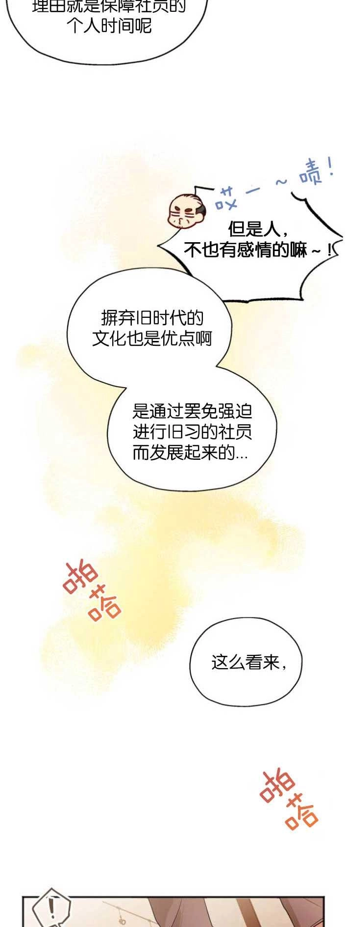 《和那个男主离别的方法》第01话 第29页