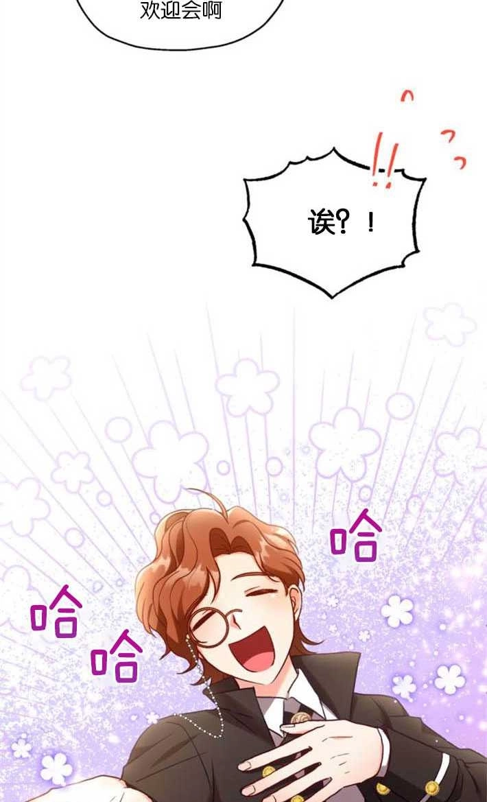《和那个男主离别的方法》第01话 第62页