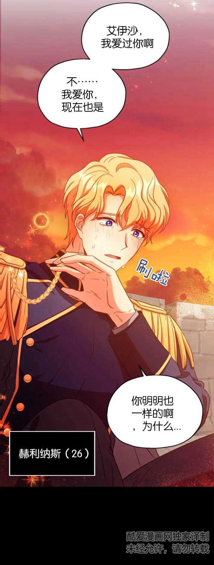 《和那个男主离别的方法》第01话 第6页
