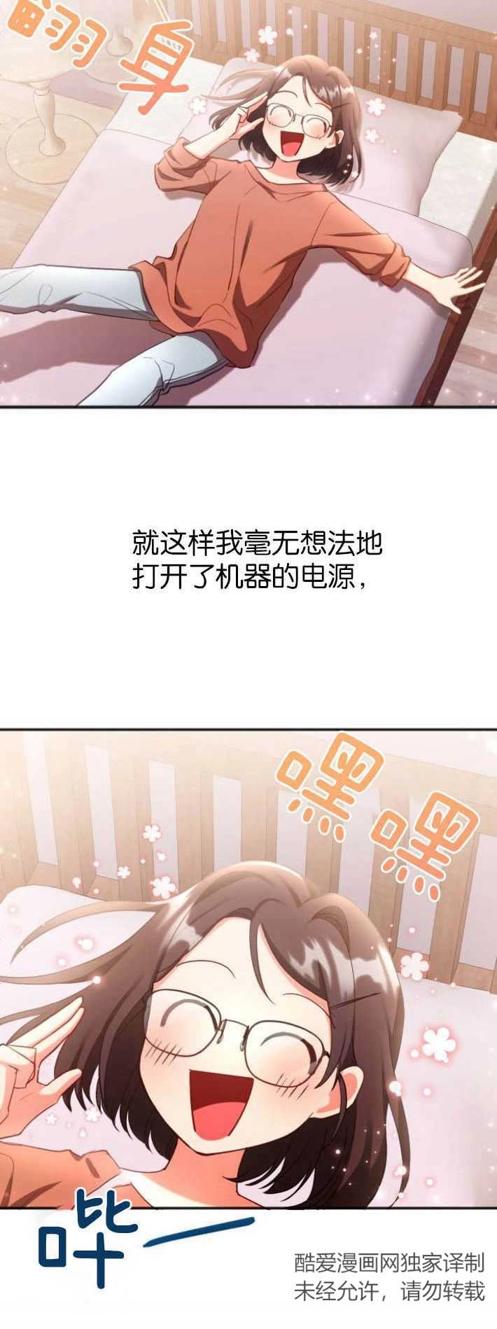 《和那个男主离别的方法》第01话 第50页