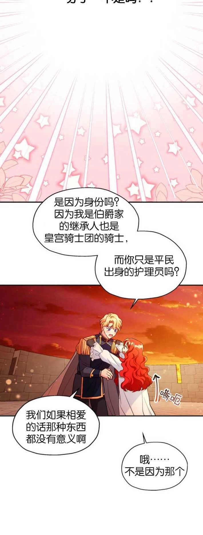 《和那个男主离别的方法》第01话 第10页