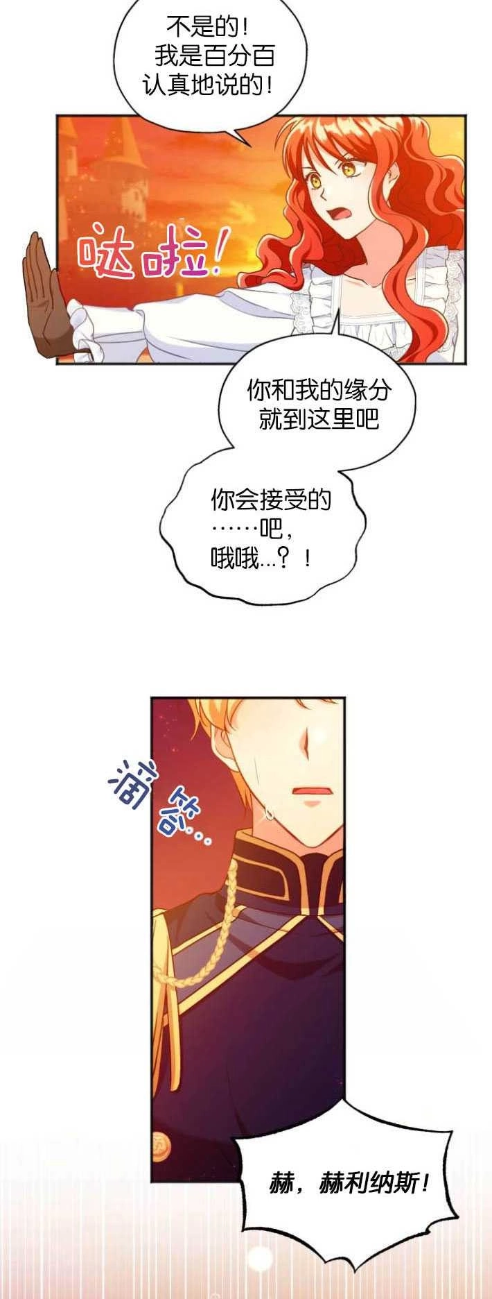 《和那个男主离别的方法》第01话 第4页