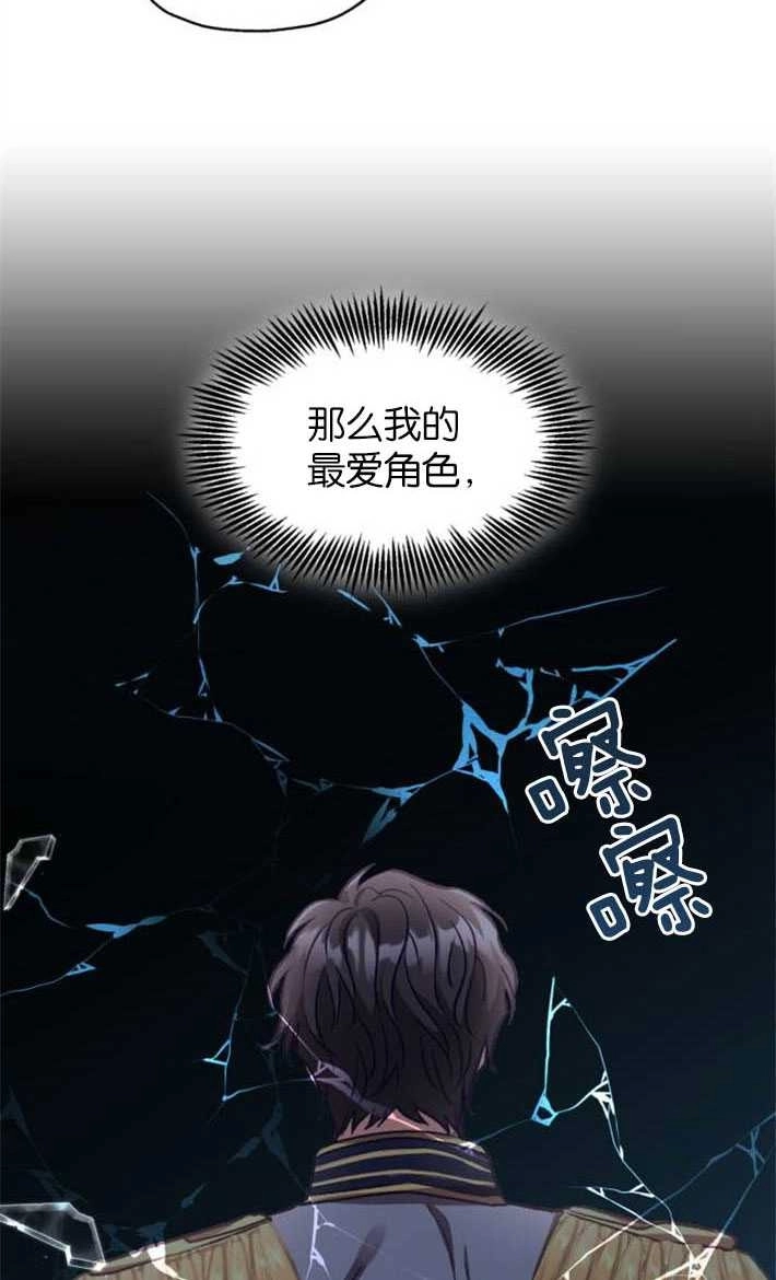 《和那个男主离别的方法》第01话 第68页
