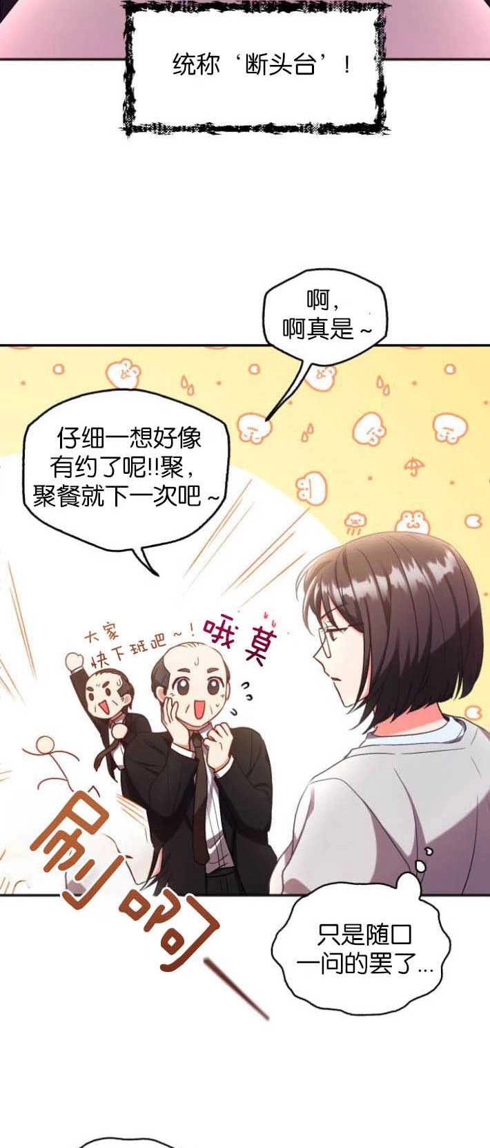 《和那个男主离别的方法》第01话 第32页