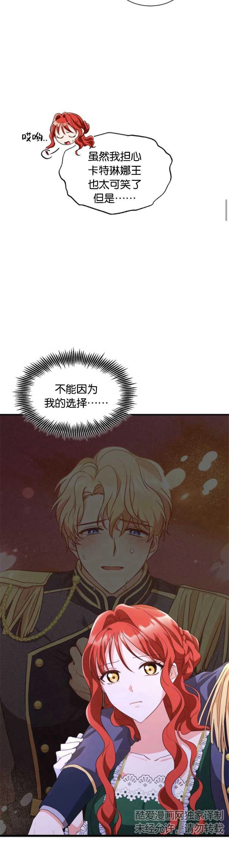 《和那个男主离别的方法》第10话 第16页