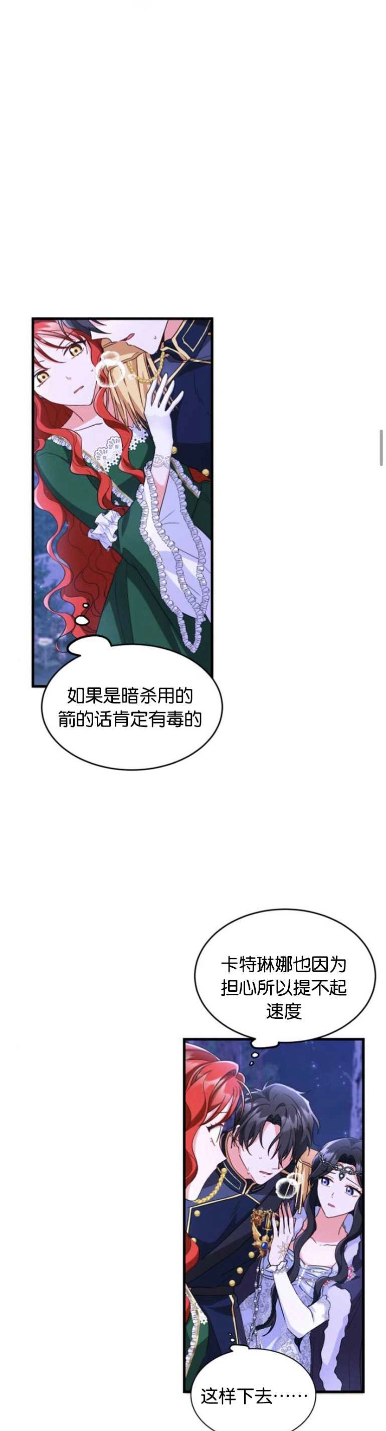 《和那个男主离别的方法》第10话 第15页