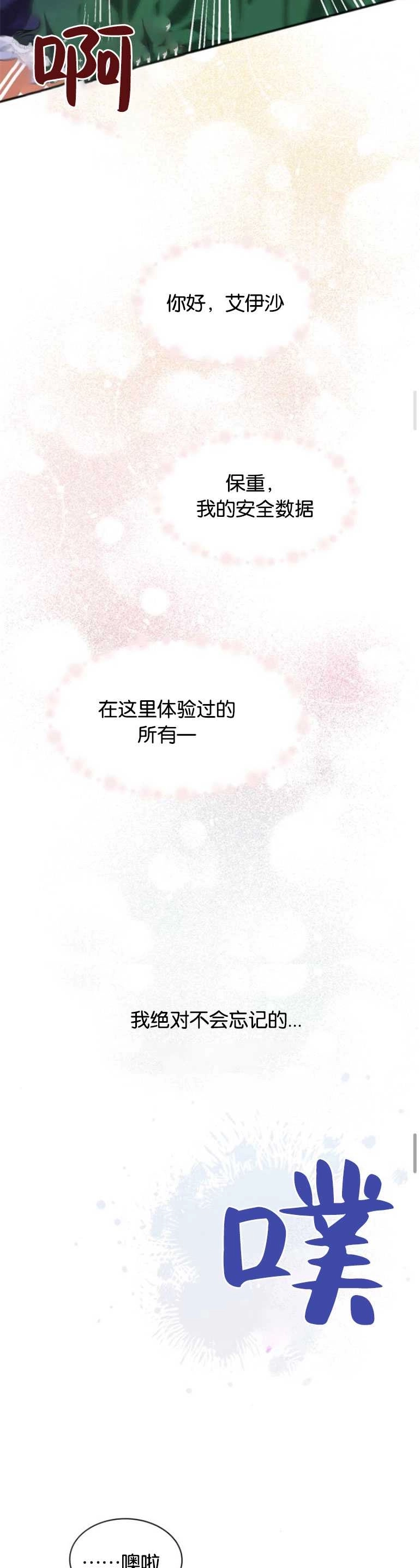《和那个男主离别的方法》第10话 第9页