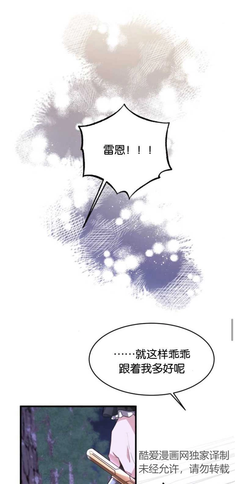 《和那个男主离别的方法》第10话 第31页