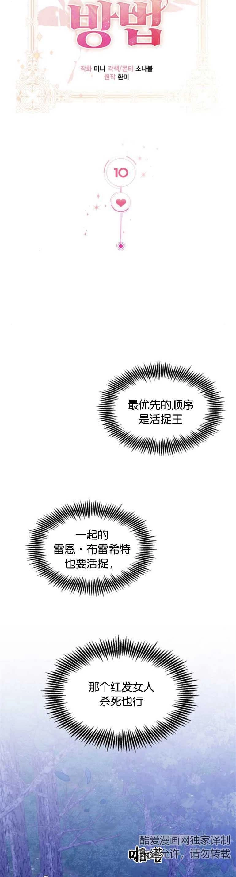 《和那个男主离别的方法》第10话 第18页