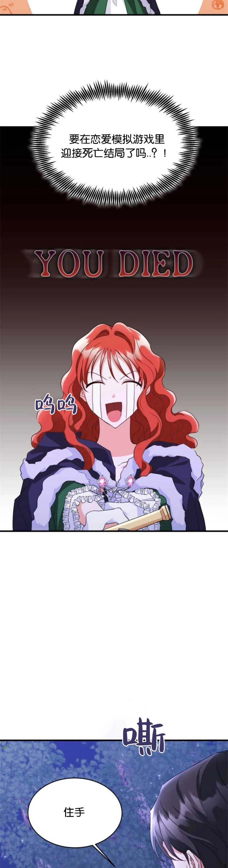 《和那个男主离别的方法》第10话 第23页