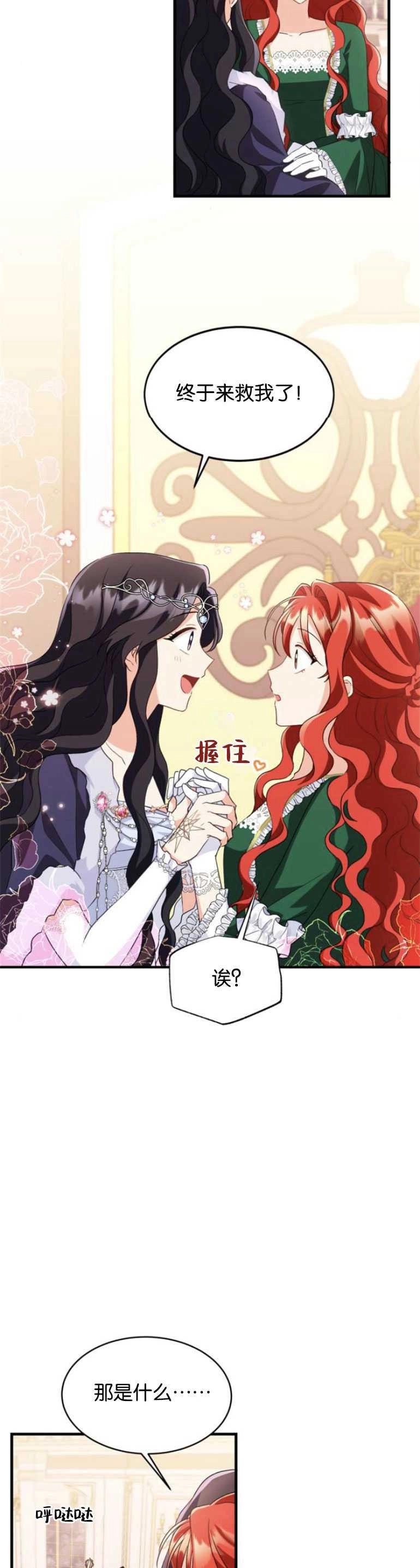 《和那个男主离别的方法》第10话 第3页