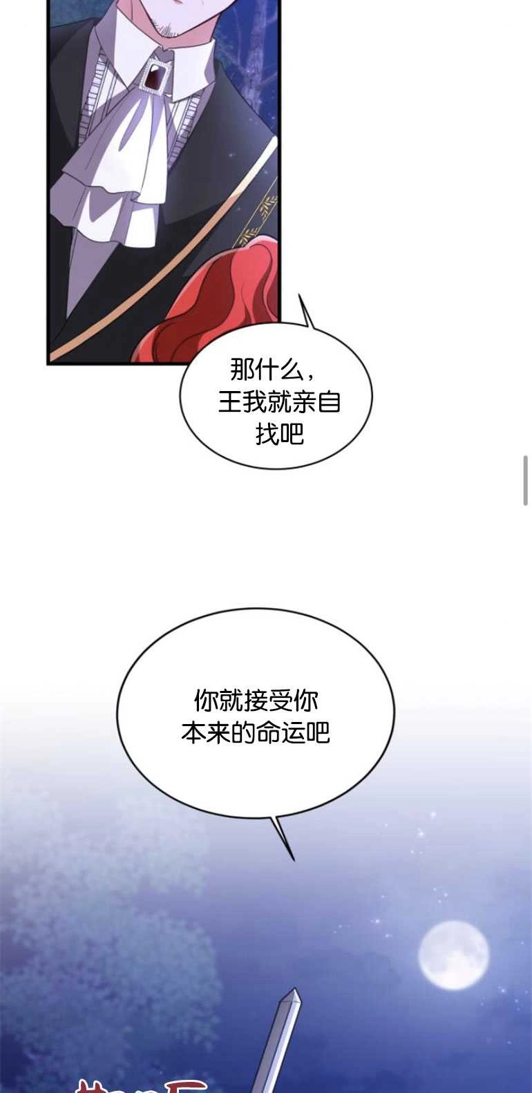 《和那个男主离别的方法》第10话 第37页
