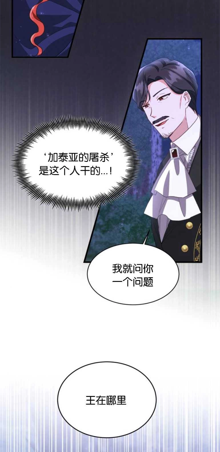 《和那个男主离别的方法》第10话 第34页