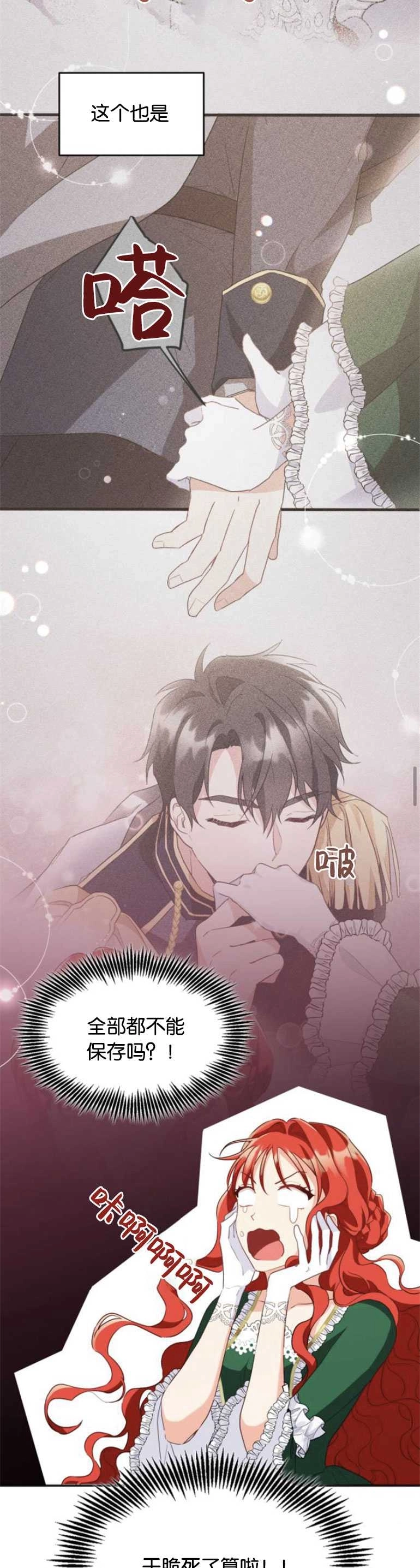 《和那个男主离别的方法》第10话 第7页