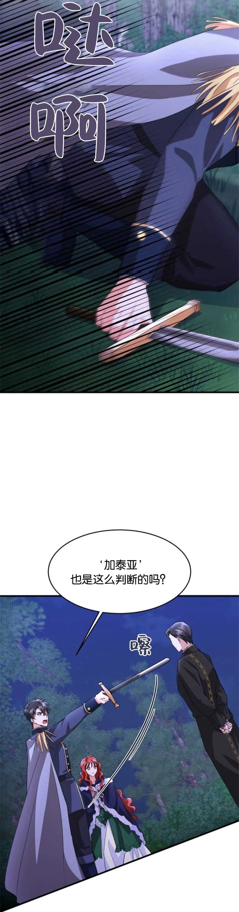 《和那个男主离别的方法》第10话 第28页