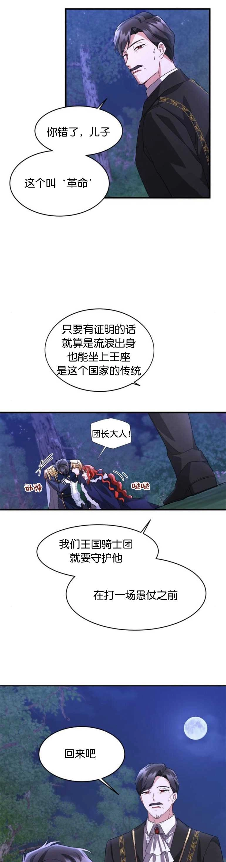 《和那个男主离别的方法》第10话 第26页