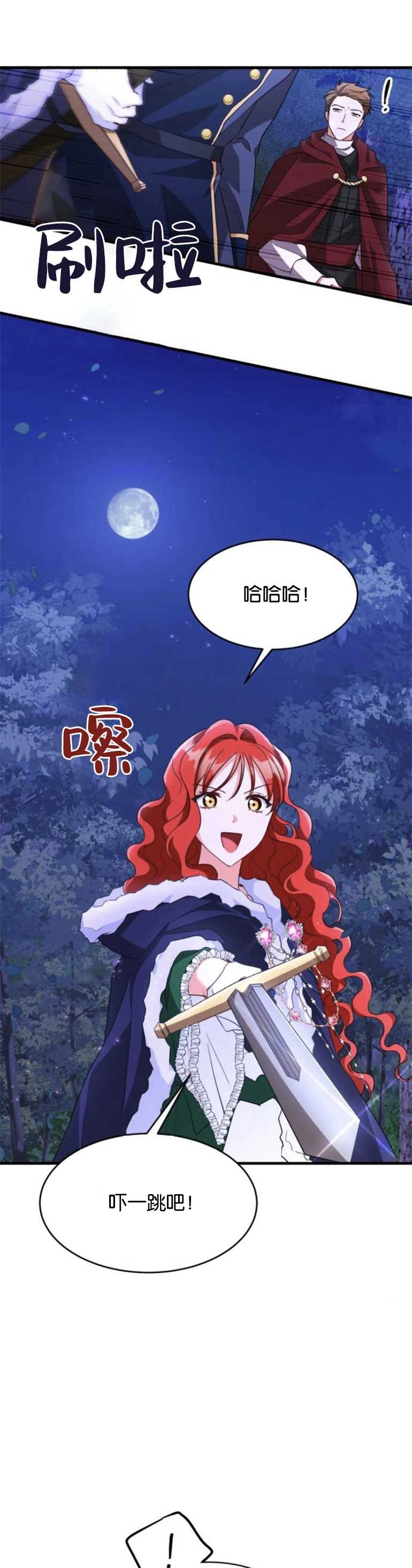 《和那个男主离别的方法》第10话 第21页