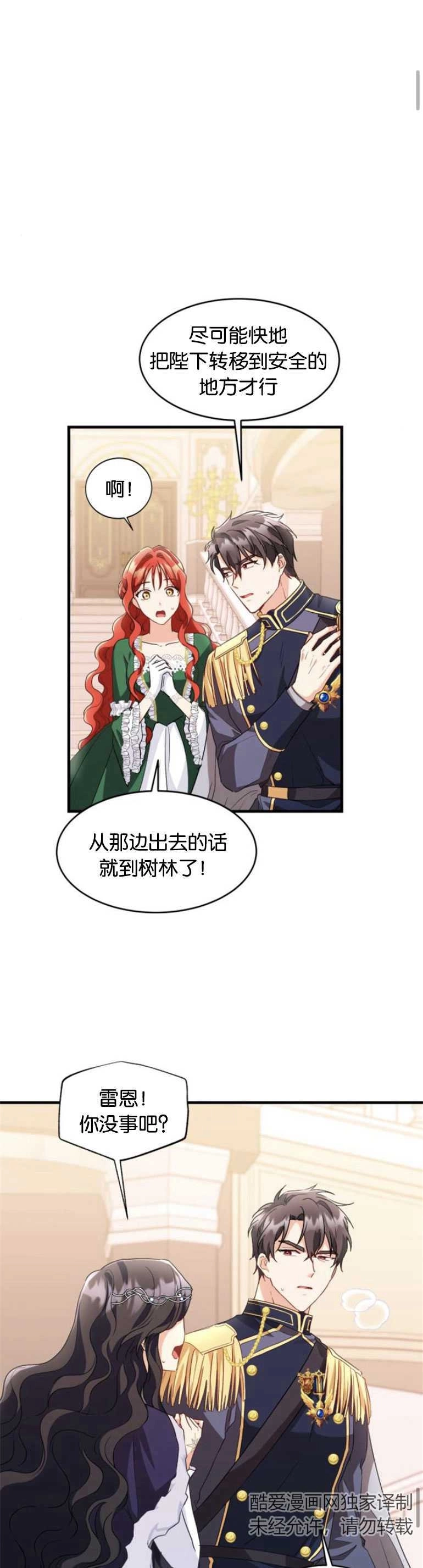 《和那个男主离别的方法》第10话 第12页