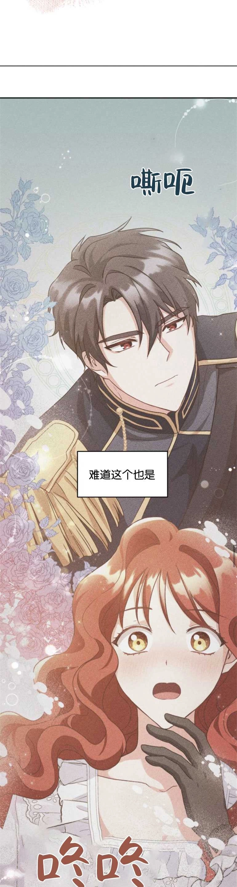 《和那个男主离别的方法》第10话 第6页
