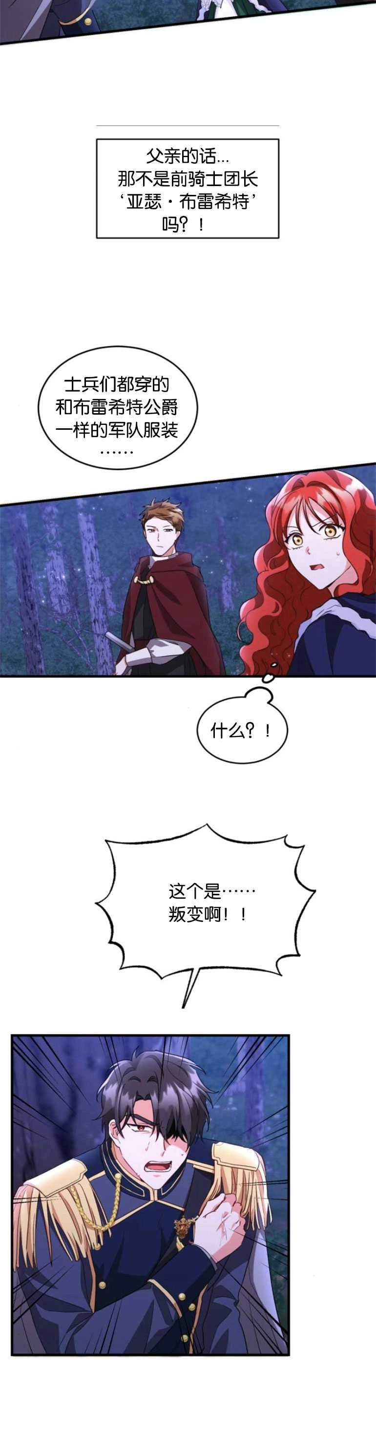 《和那个男主离别的方法》第10话 第25页