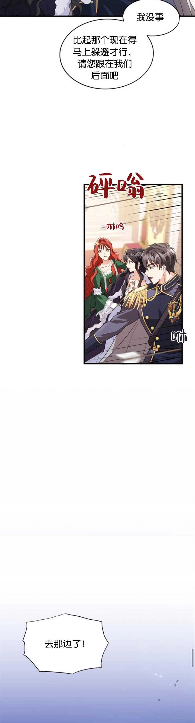 《和那个男主离别的方法》第10话 第13页