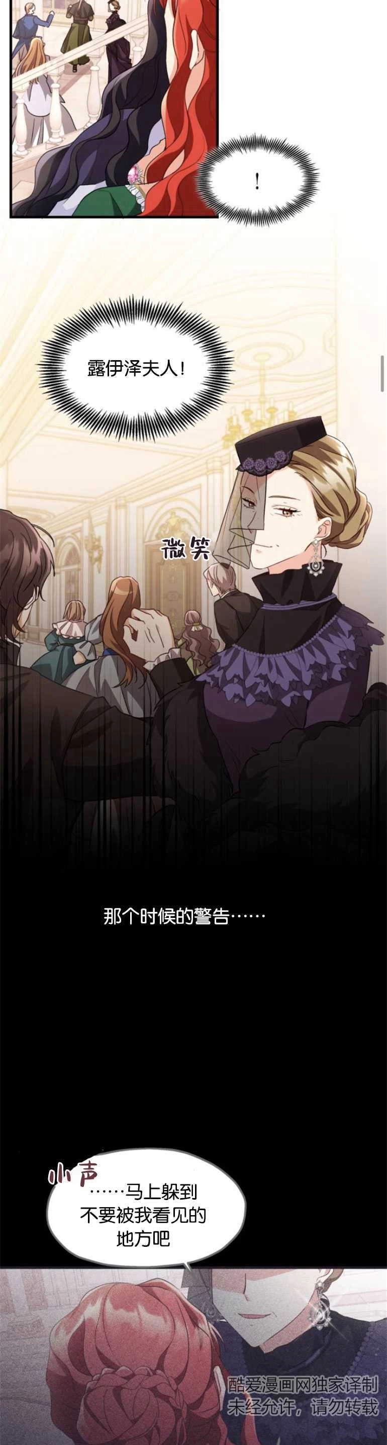 《和那个男主离别的方法》第10话 第4页