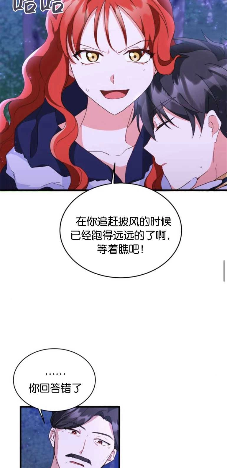 《和那个男主离别的方法》第10话 第36页