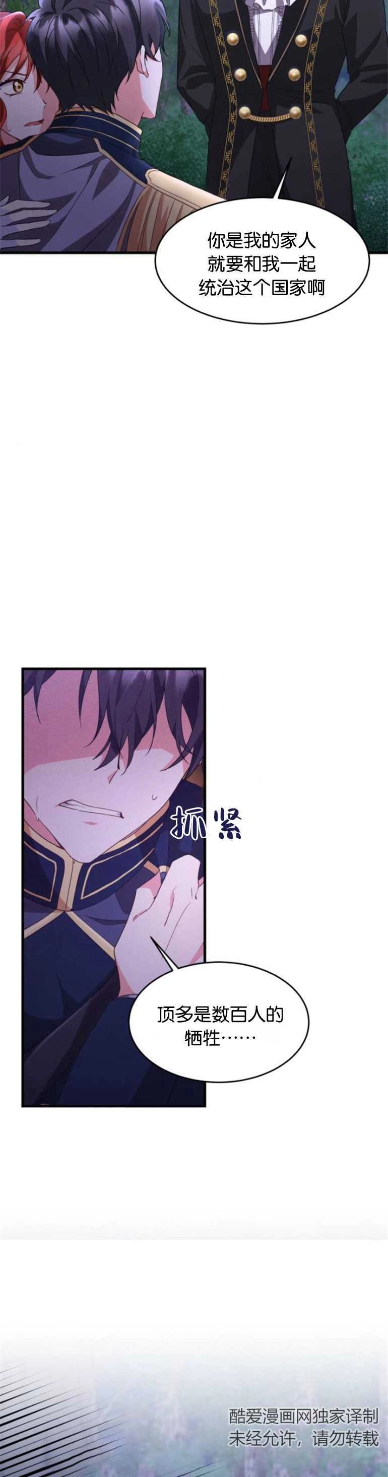 《和那个男主离别的方法》第10话 第27页