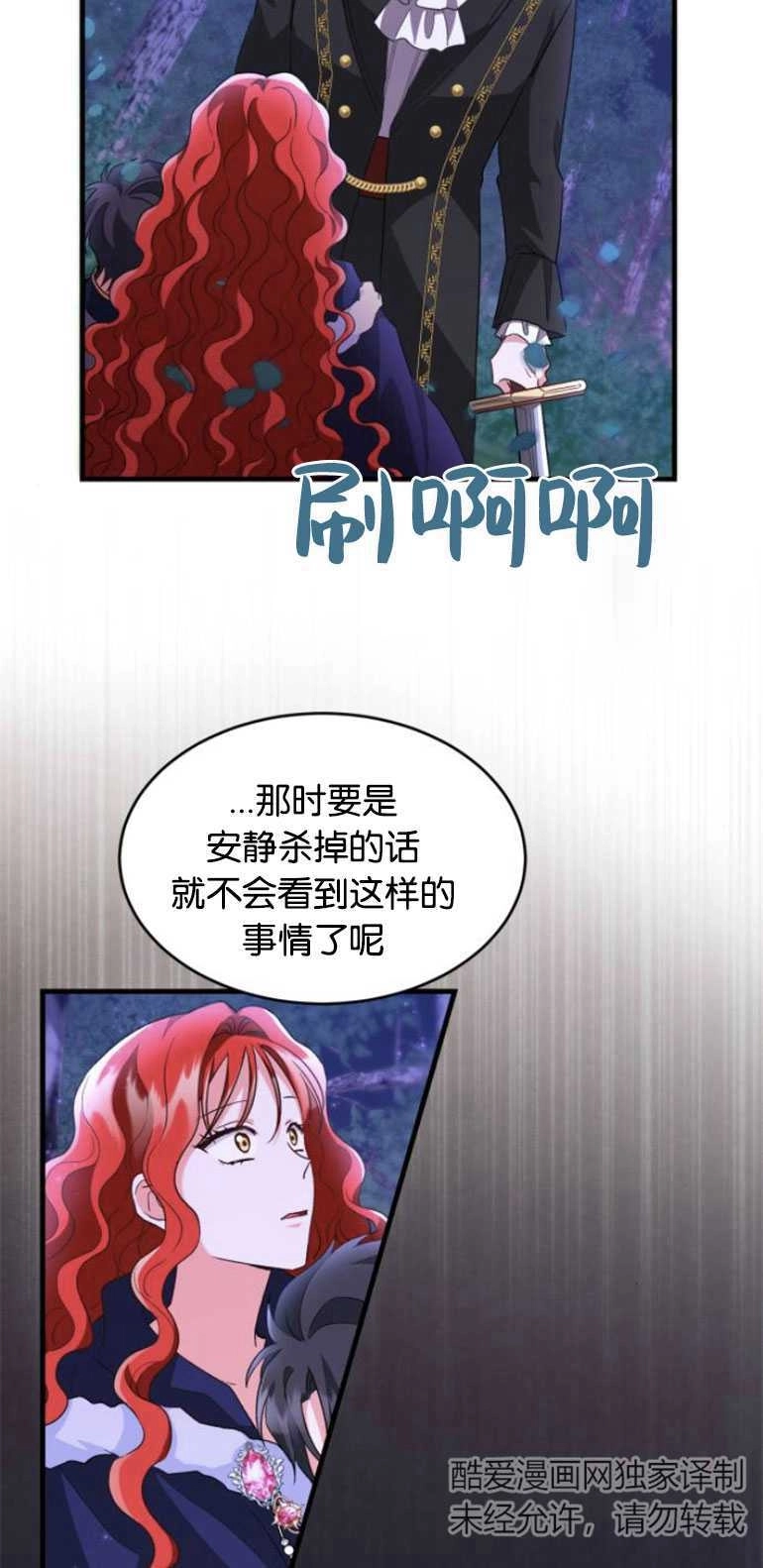 《和那个男主离别的方法》第10话 第33页