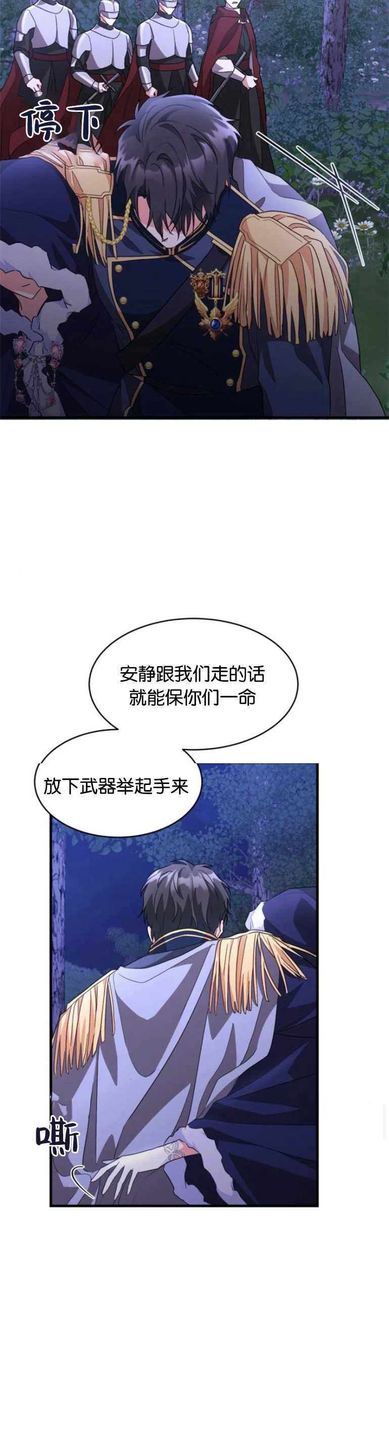 《和那个男主离别的方法》第10话 第20页