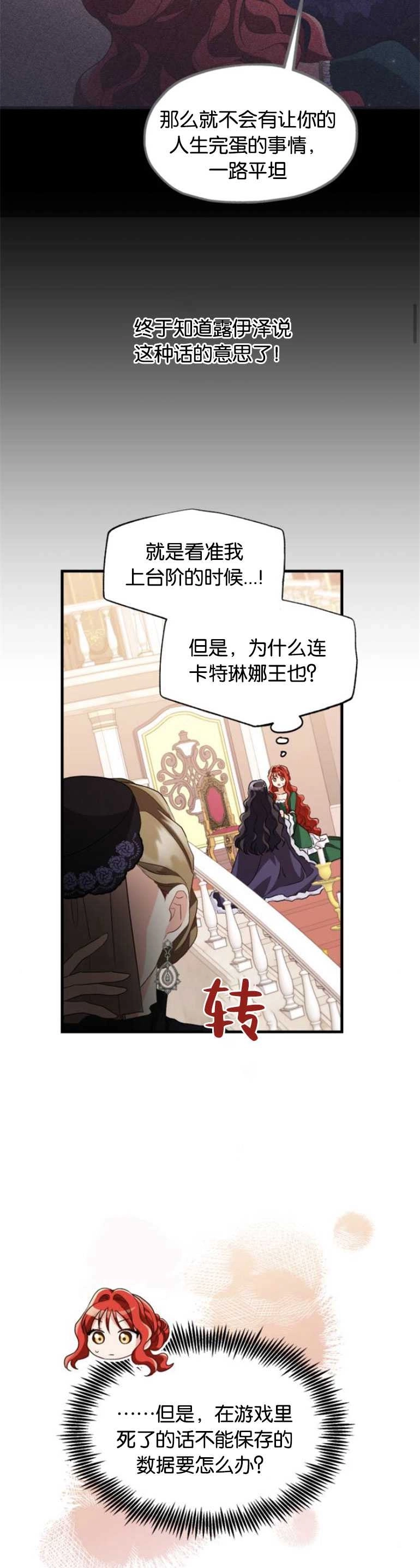 《和那个男主离别的方法》第10话 第5页