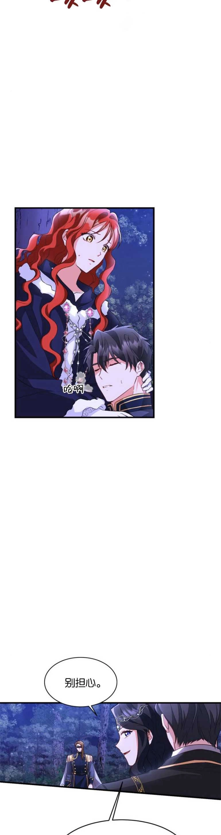 《和那个男主离别的方法》第11话 第9页
